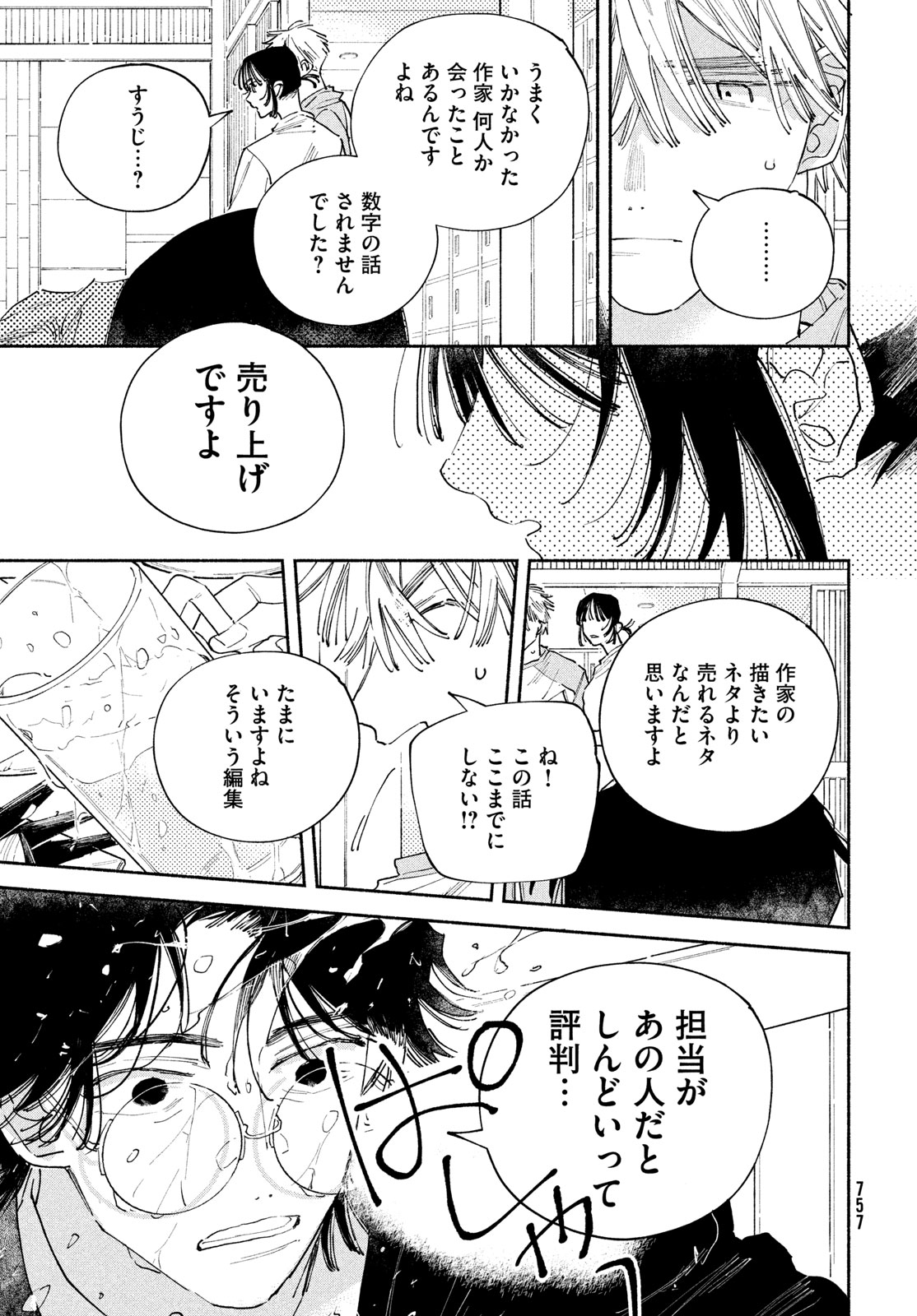 Manga Lover Chapter 14 27ページ