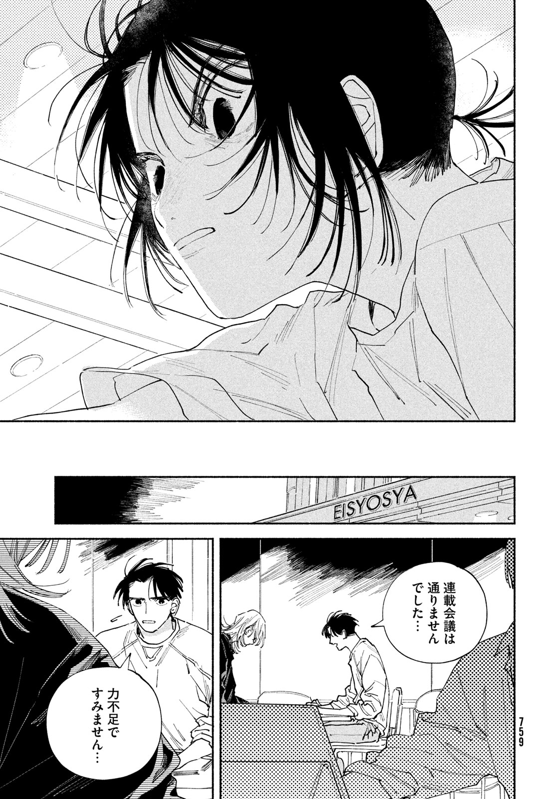 Manga Lover Chapter 14 29ページ