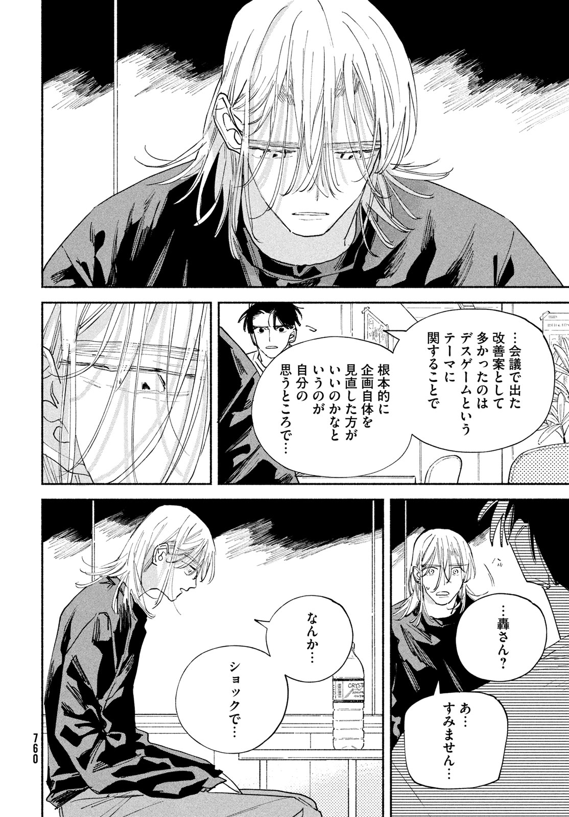Manga Lover Chapter 14 30ページ