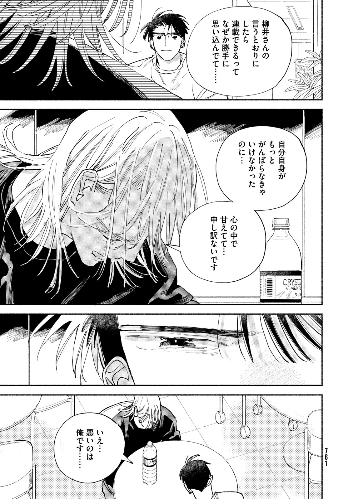 Manga Lover Chapter 14 31ページ