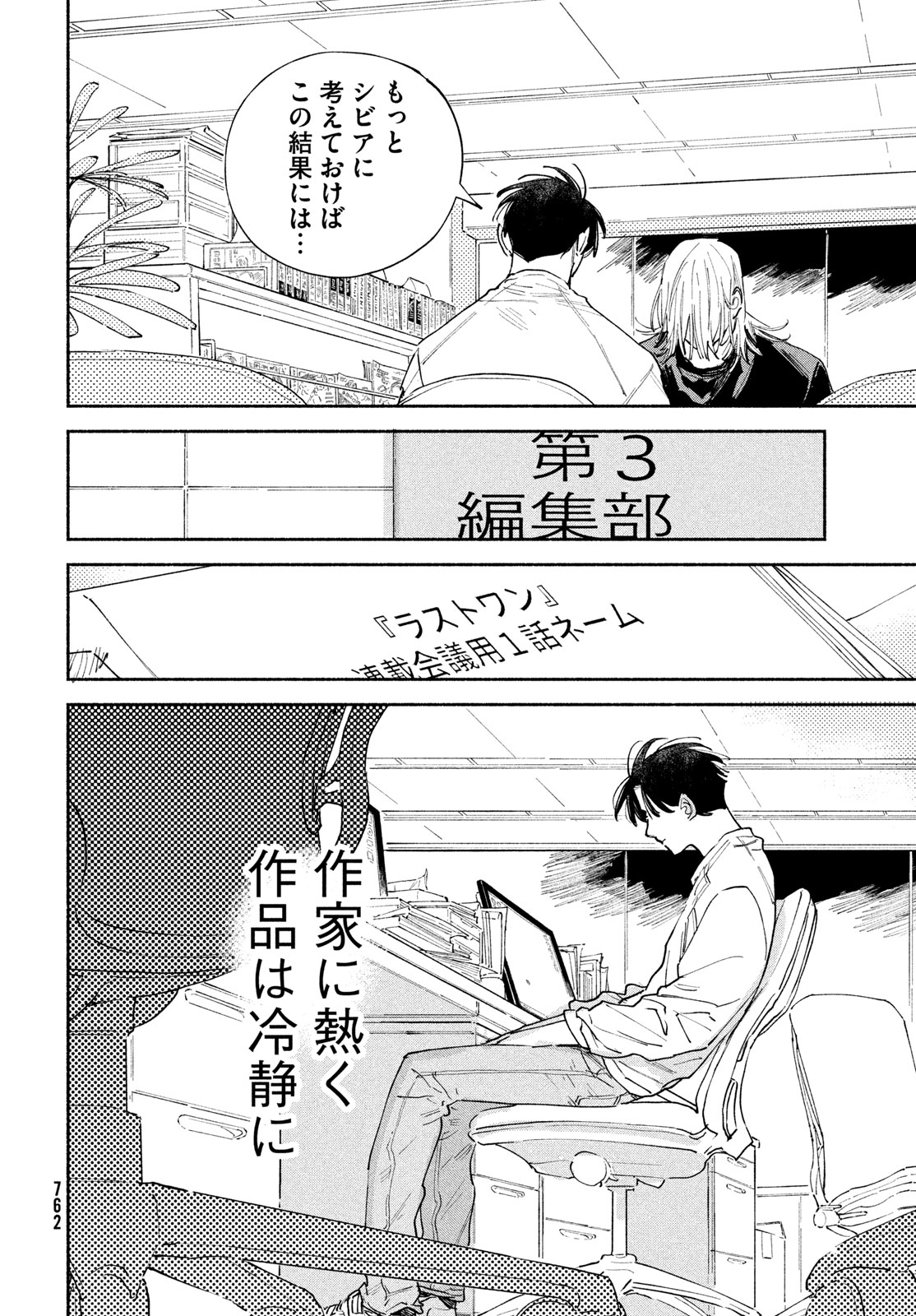 Manga Lover Chapter 14 32ページ