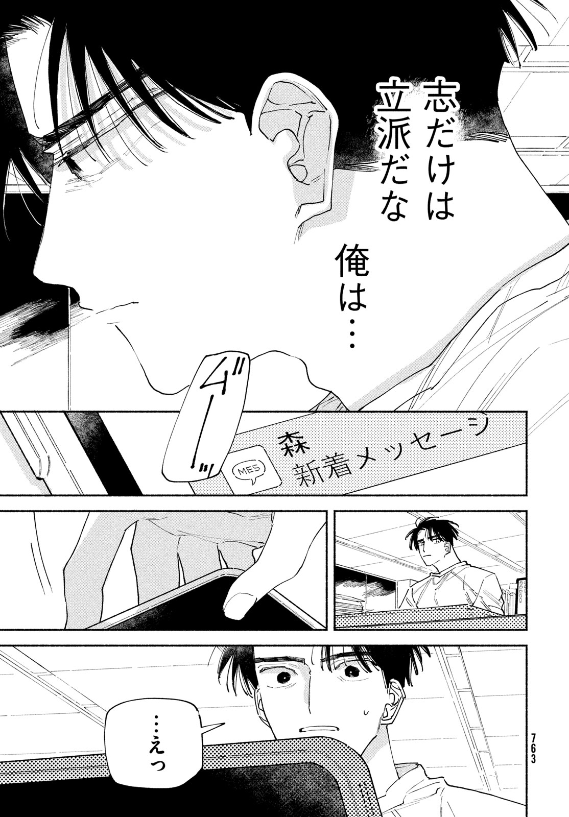 Manga Lover Chapter 14 33ページ