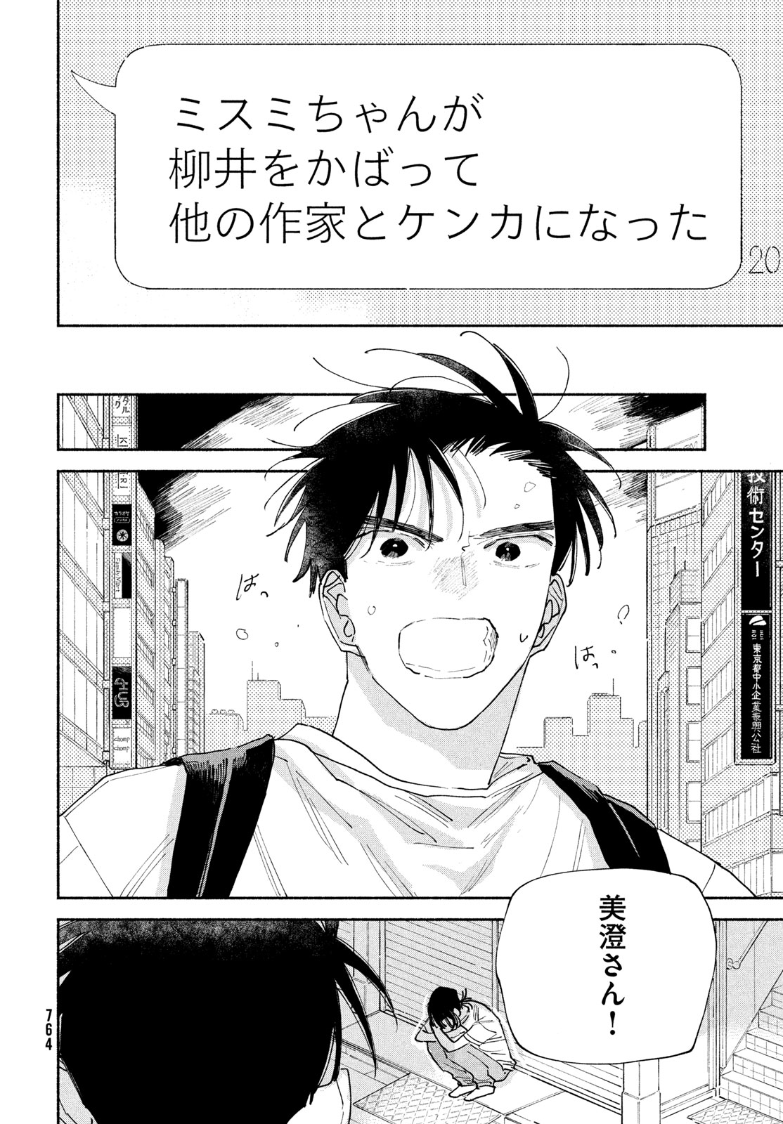 Manga Lover Chapter 14 34ページ