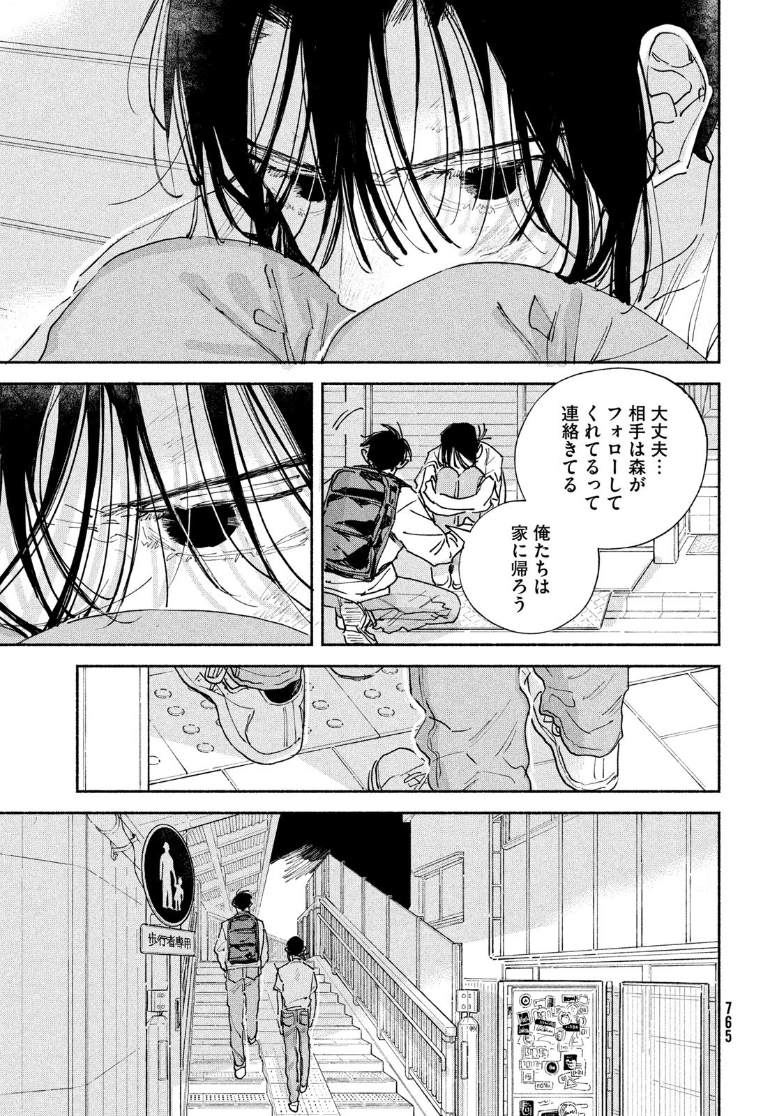 Manga Lover Chapter 14 35ページ