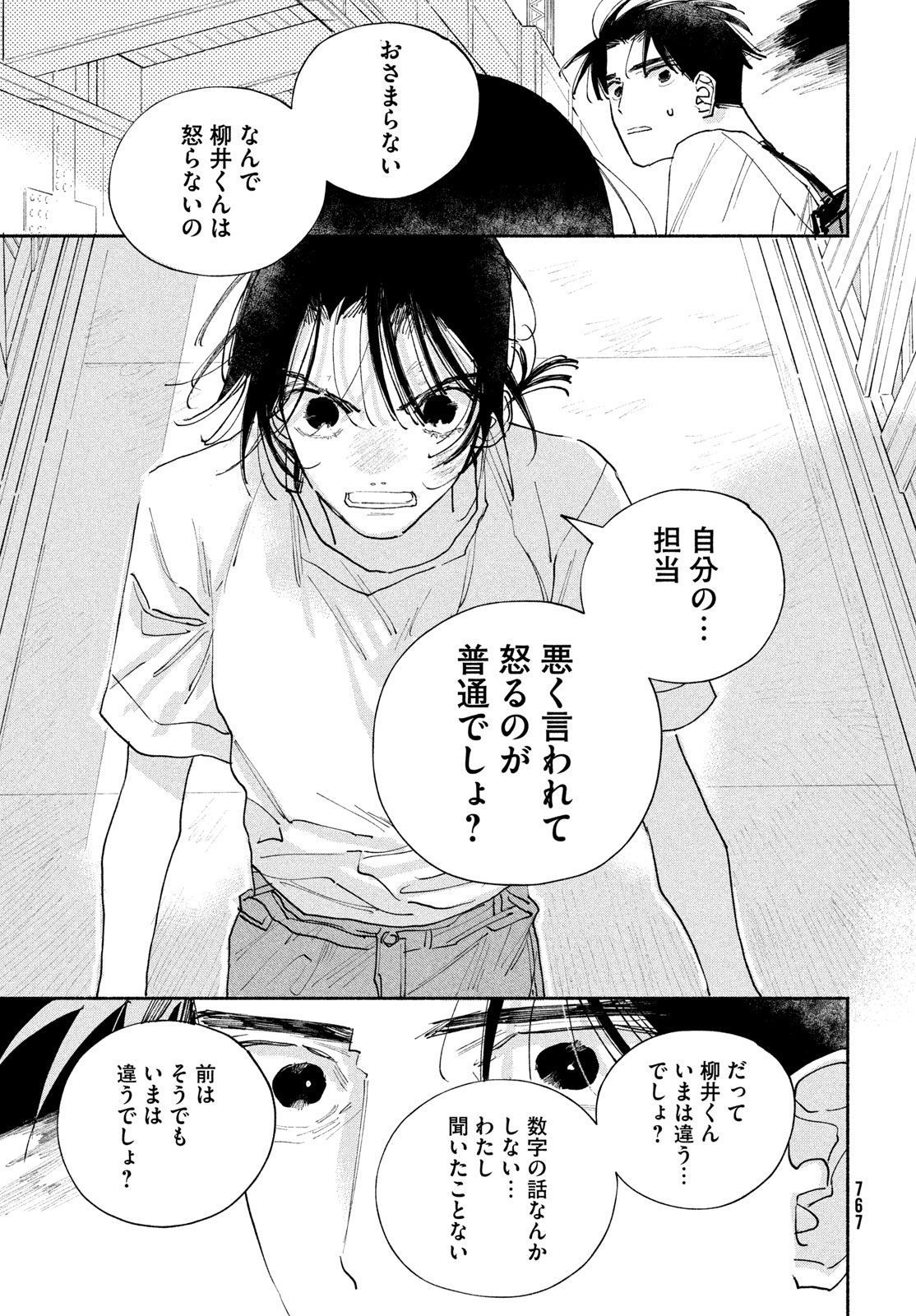 Manga Lover Chapter 14 37ページ