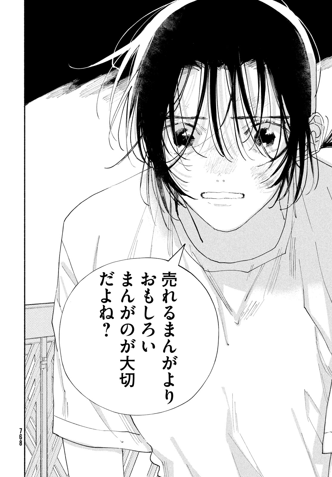 Manga Lover Chapter 14 38ページ