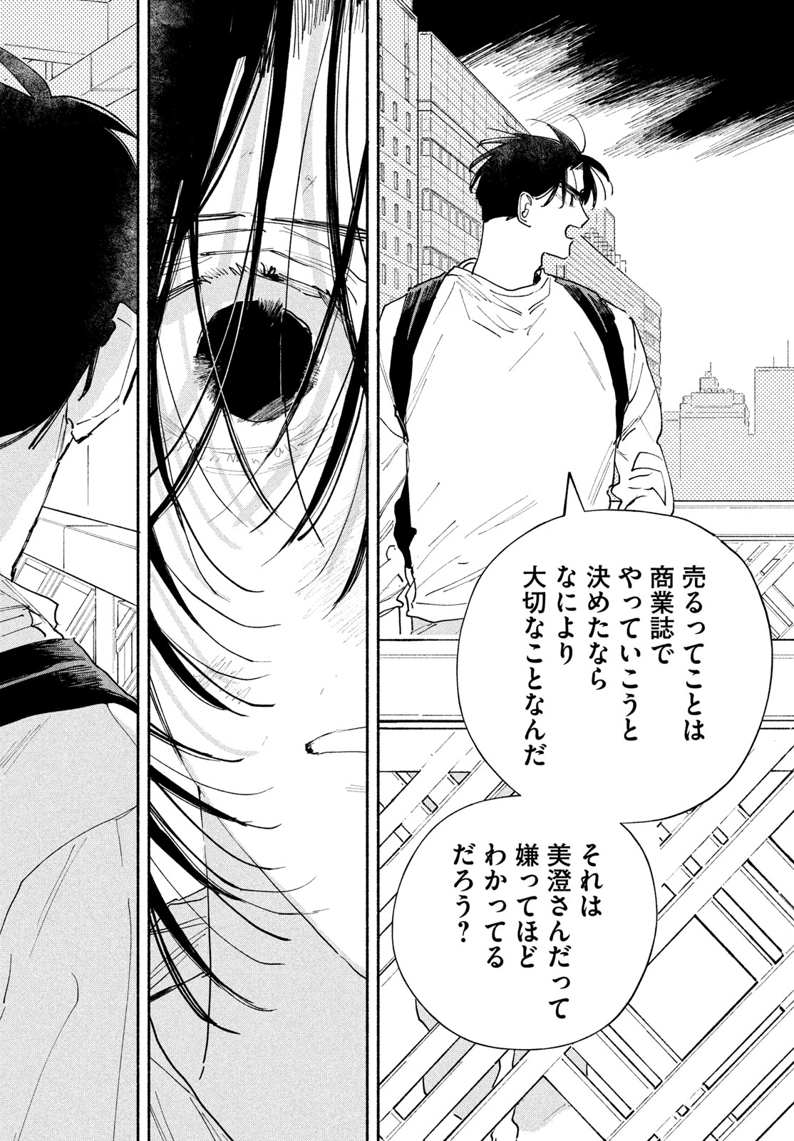 Manga Lover Chapter 14 40ページ