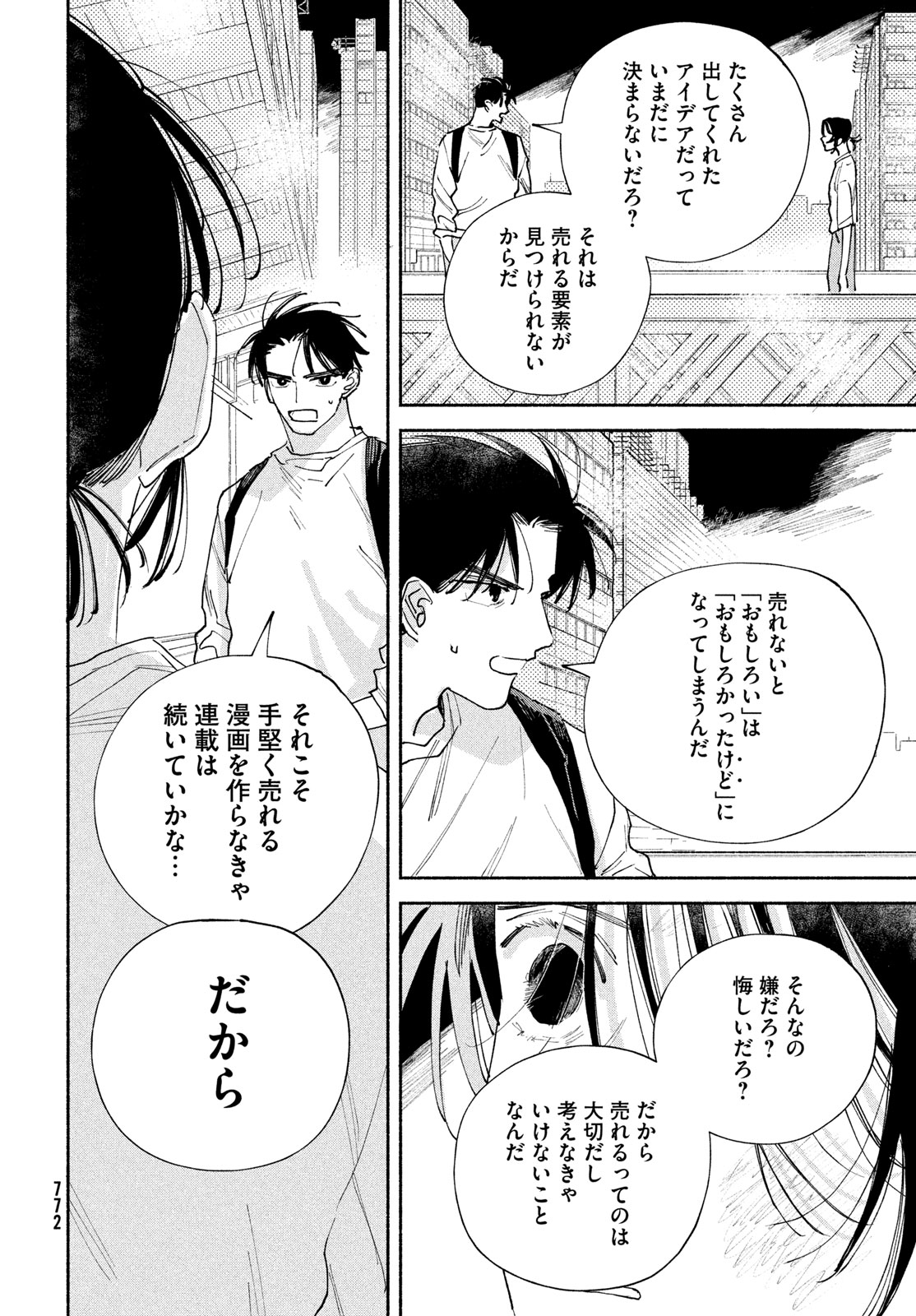Manga Lover Chapter 14 42ページ