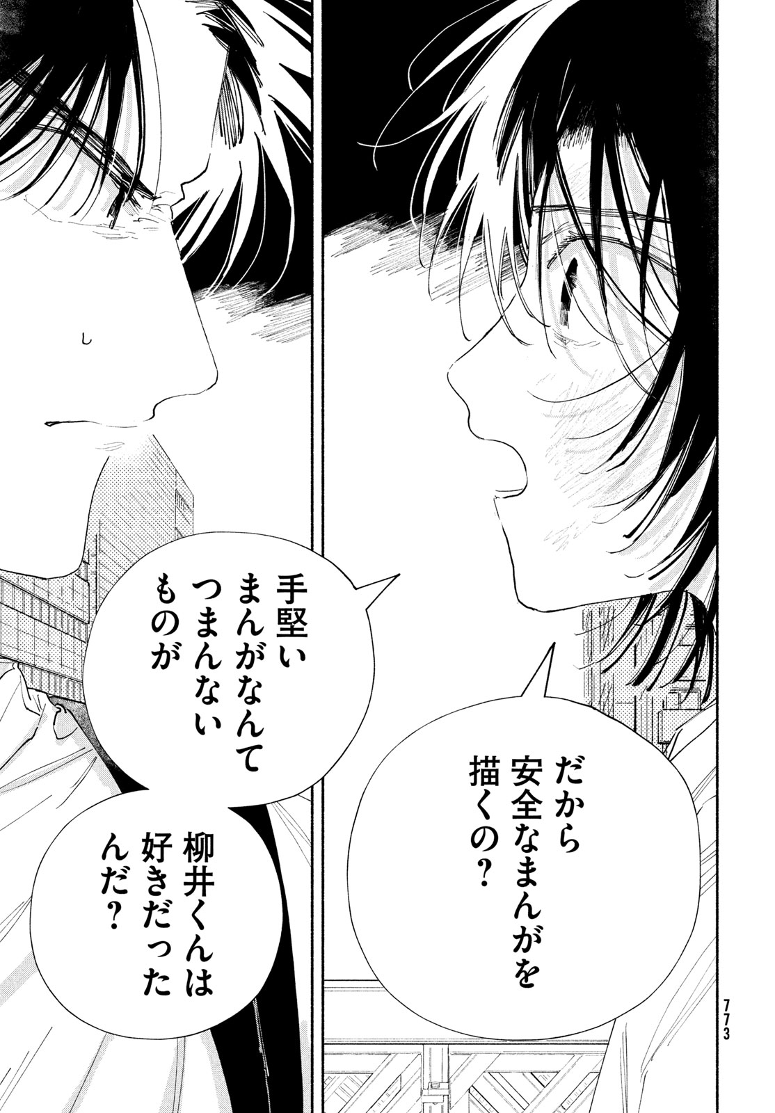Manga Lover Chapter 14 43ページ