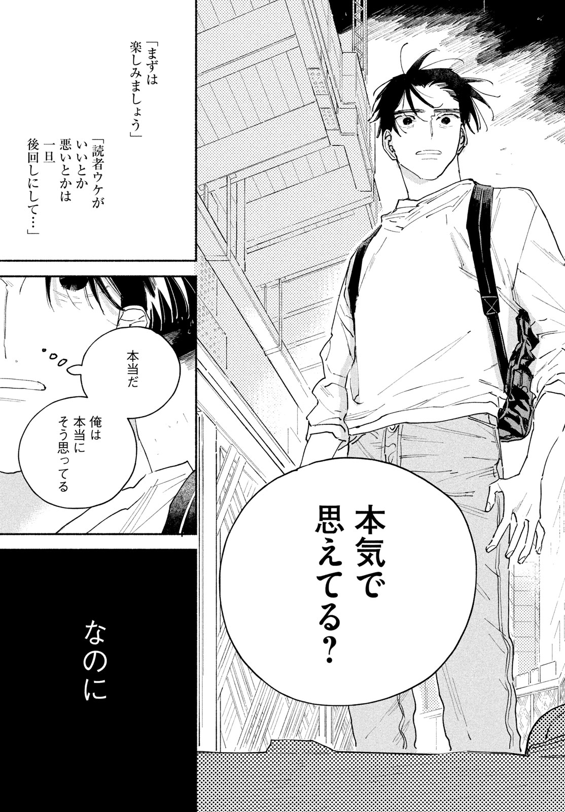 Manga Lover Chapter 14 45ページ