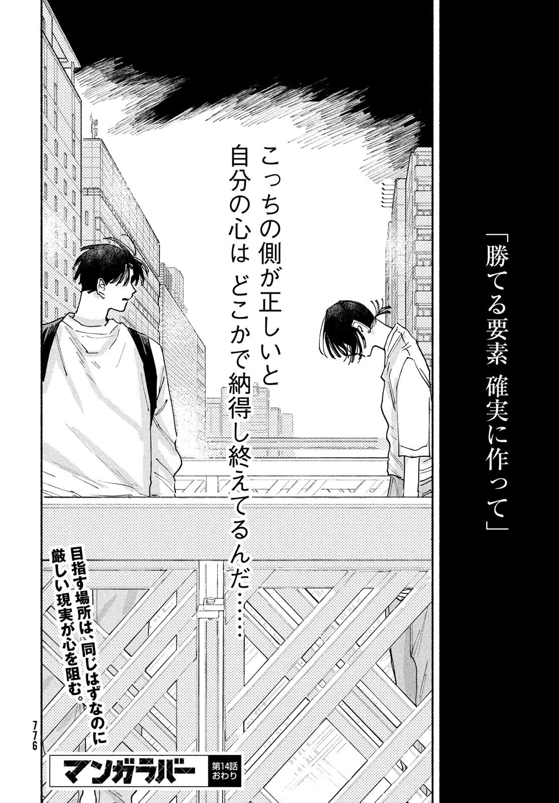 Manga Lover Chapter 14 46ページ