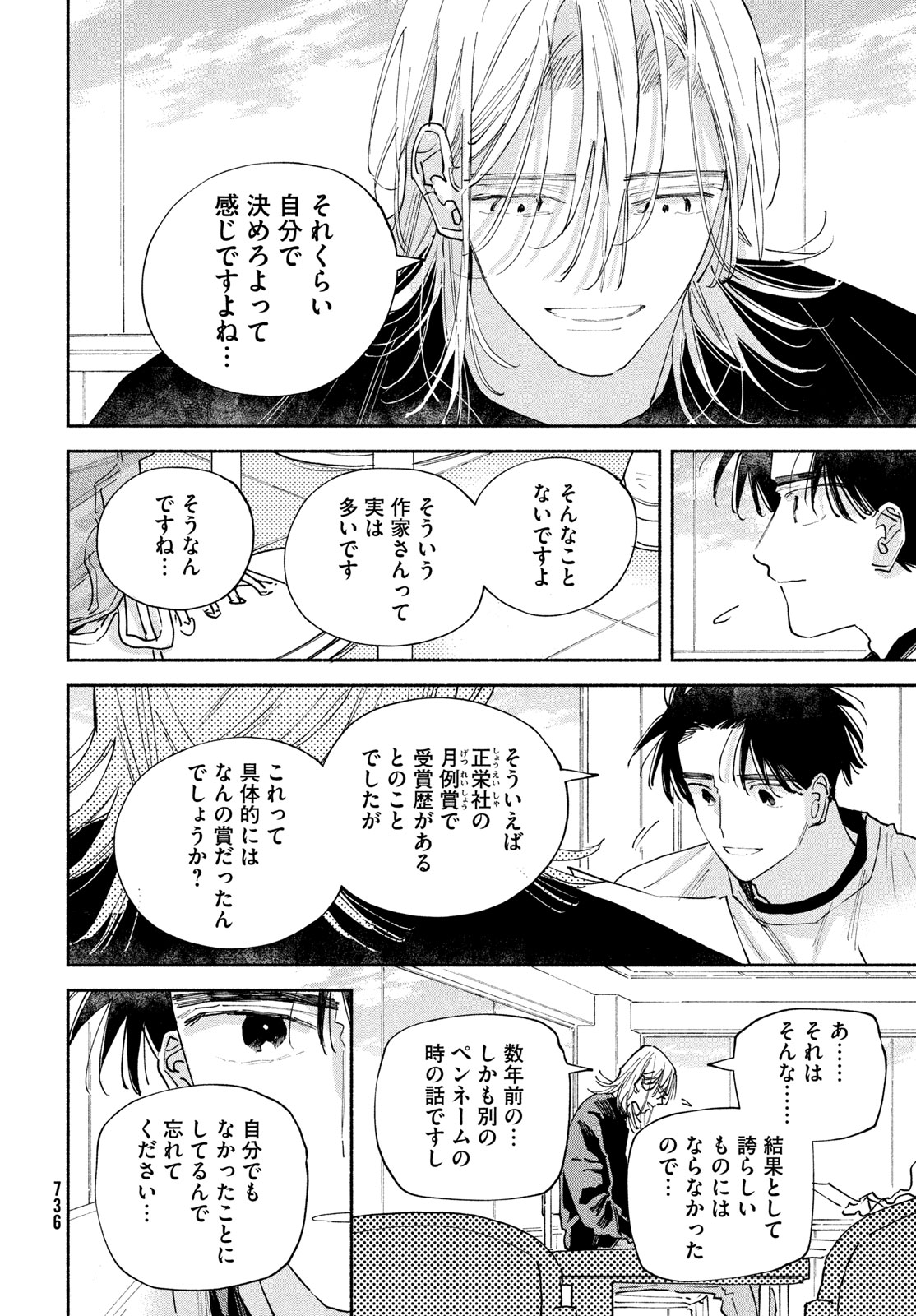 Manga Lover Chapter 14 6ページ