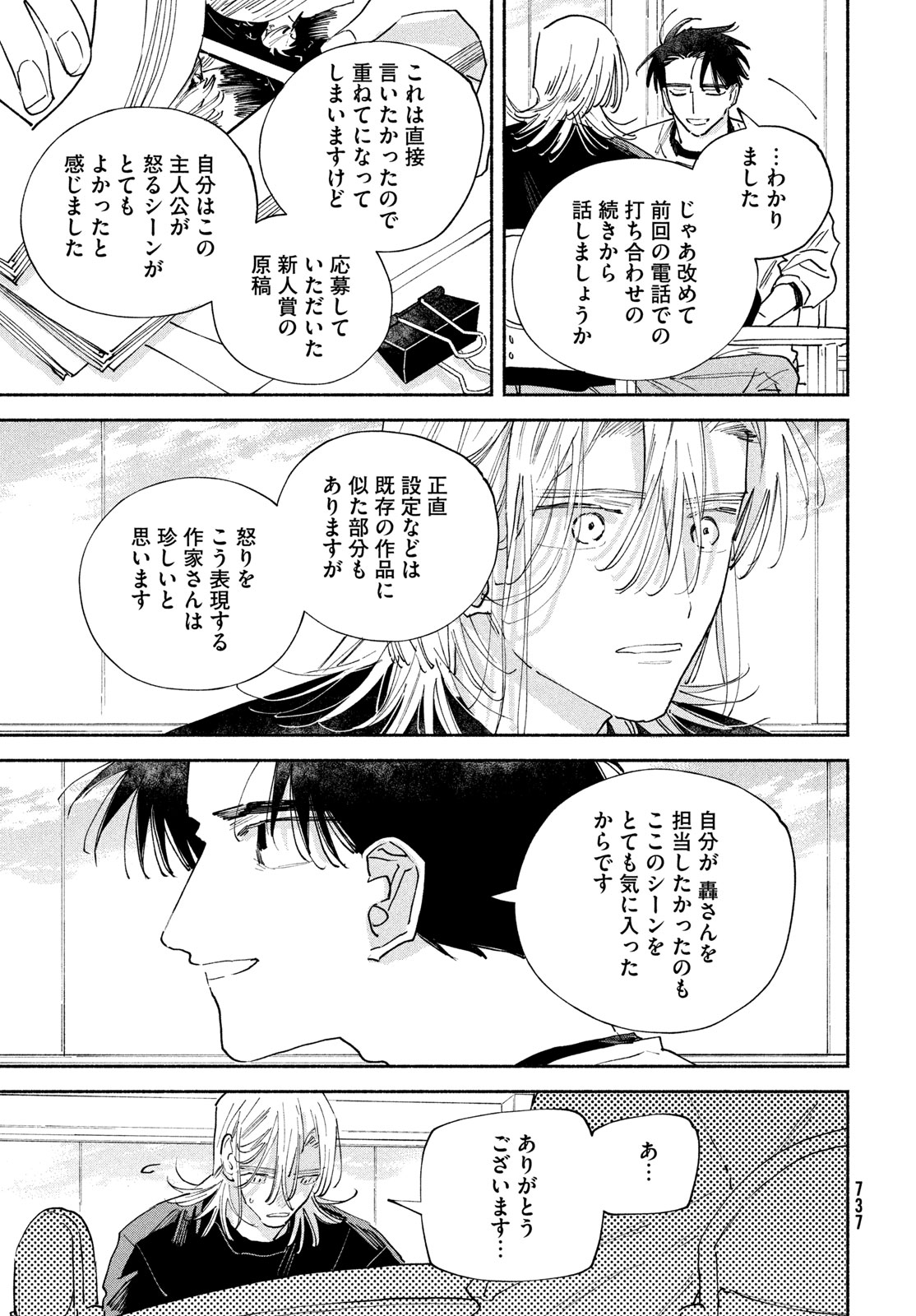 Manga Lover Chapter 14 7ページ