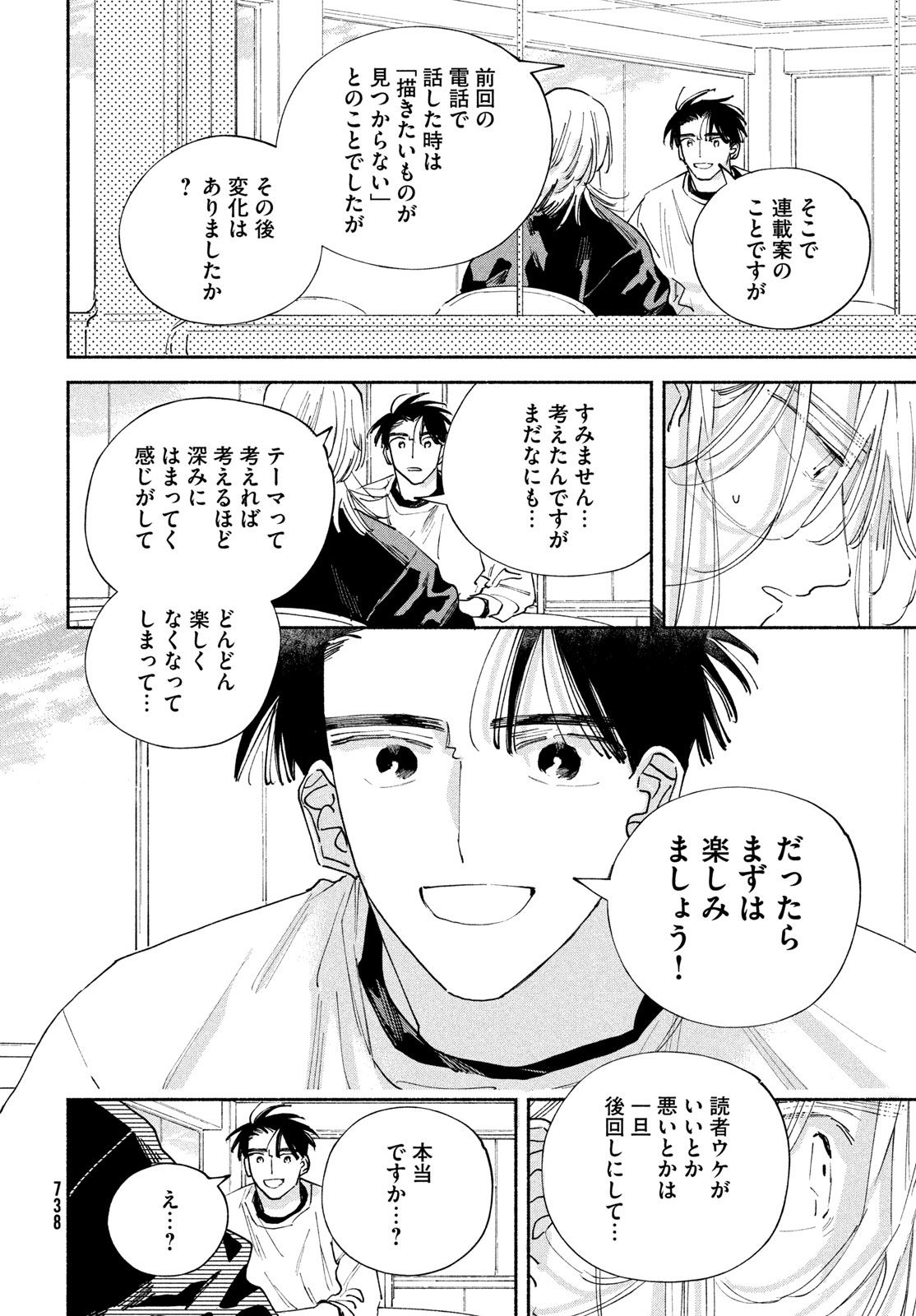 Manga Lover Chapter 14 8ページ