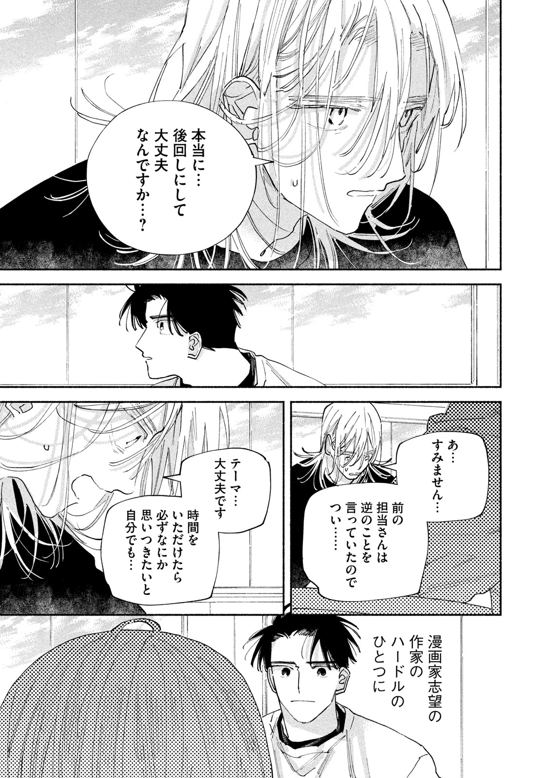 Manga Lover Chapter 14 9ページ