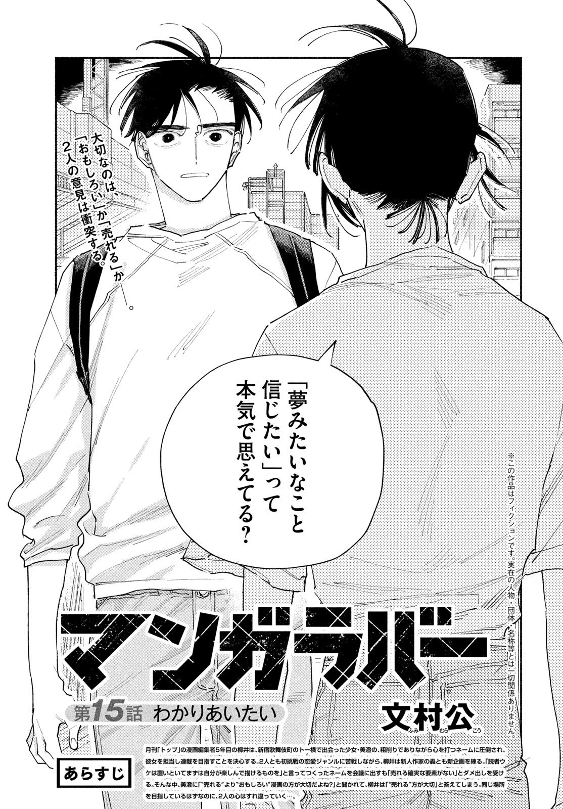 Manga Lover Chapter 15 1ページ