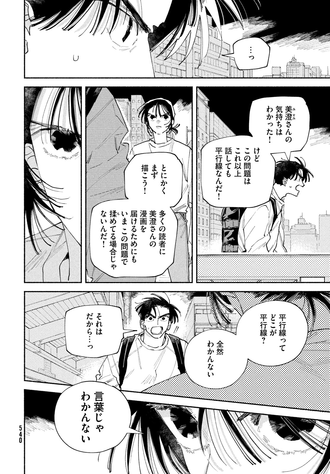 Manga Lover Chapter 15 2ページ