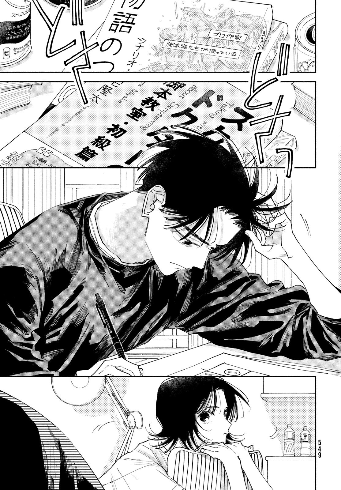 Manga Lover Chapter 15 11ページ