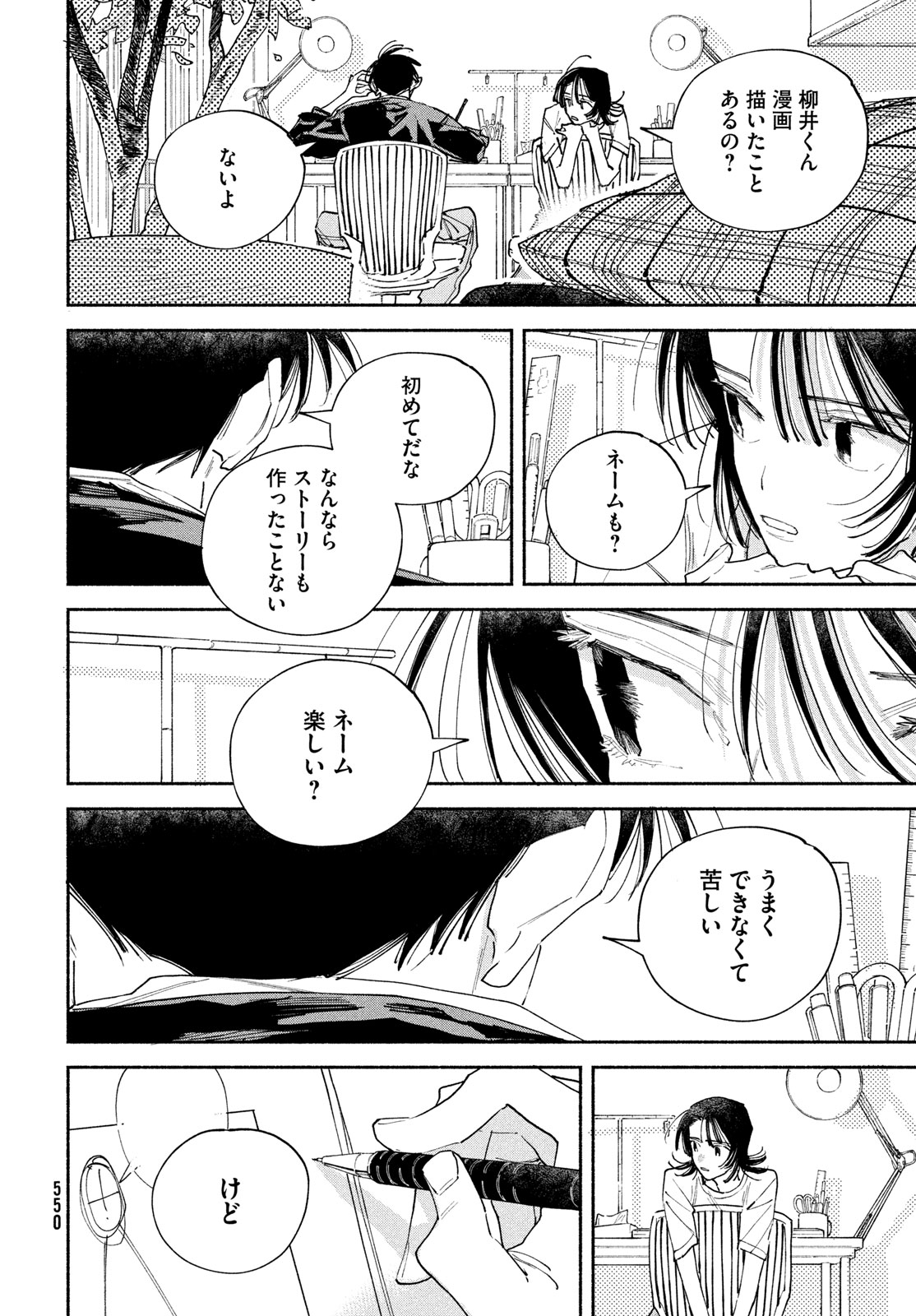 Manga Lover Chapter 15 12ページ