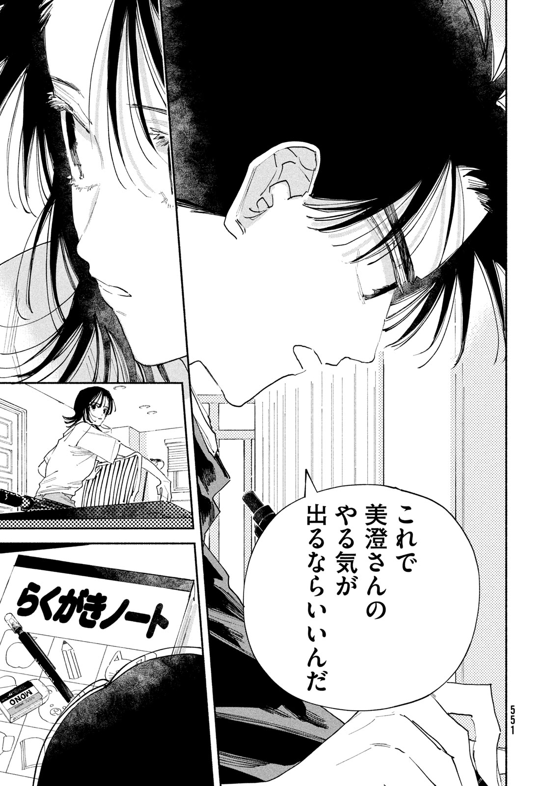 Manga Lover Chapter 15 13ページ