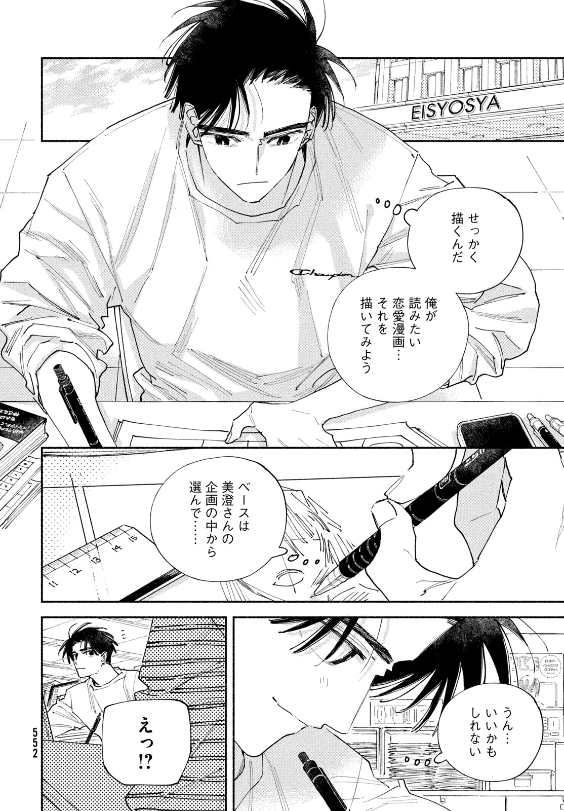 Manga Lover Chapter 15 14ページ