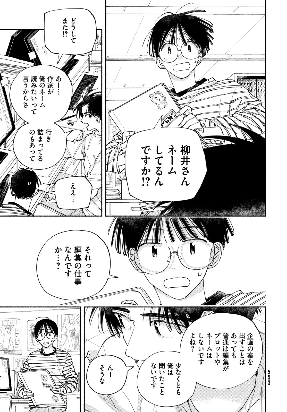 Manga Lover Chapter 15 15ページ