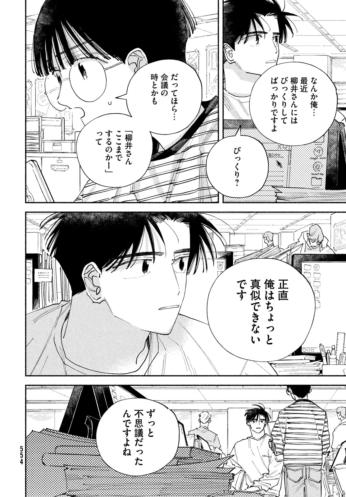 Manga Lover Chapter 15 16ページ