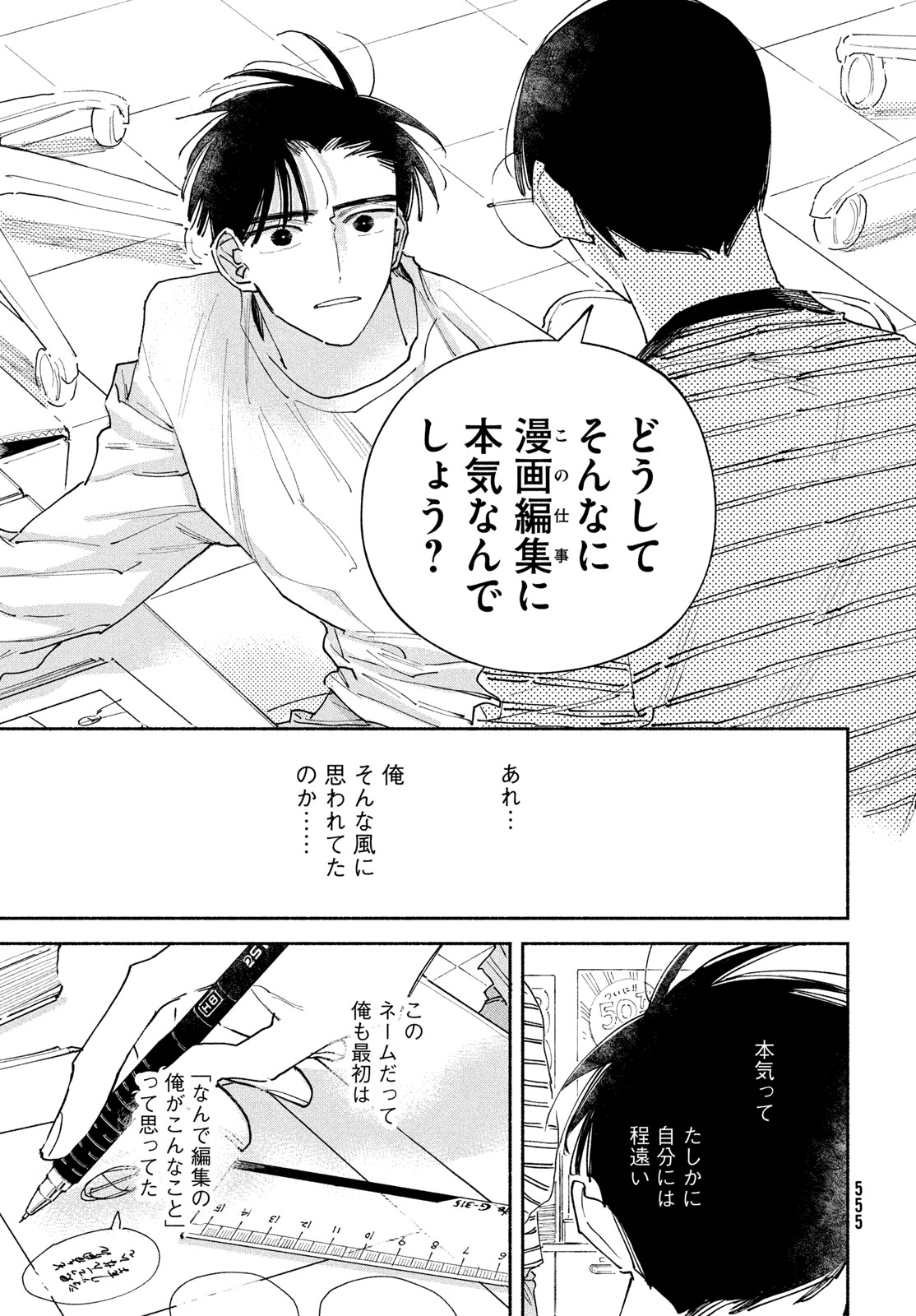 Manga Lover Chapter 15 17ページ