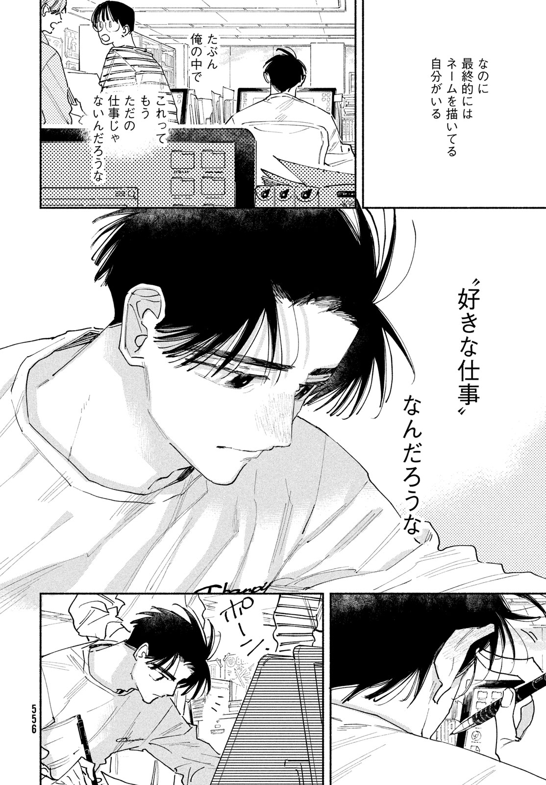 Manga Lover Chapter 15 18ページ