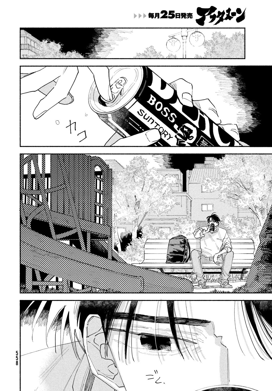 Manga Lover Chapter 15 20ページ