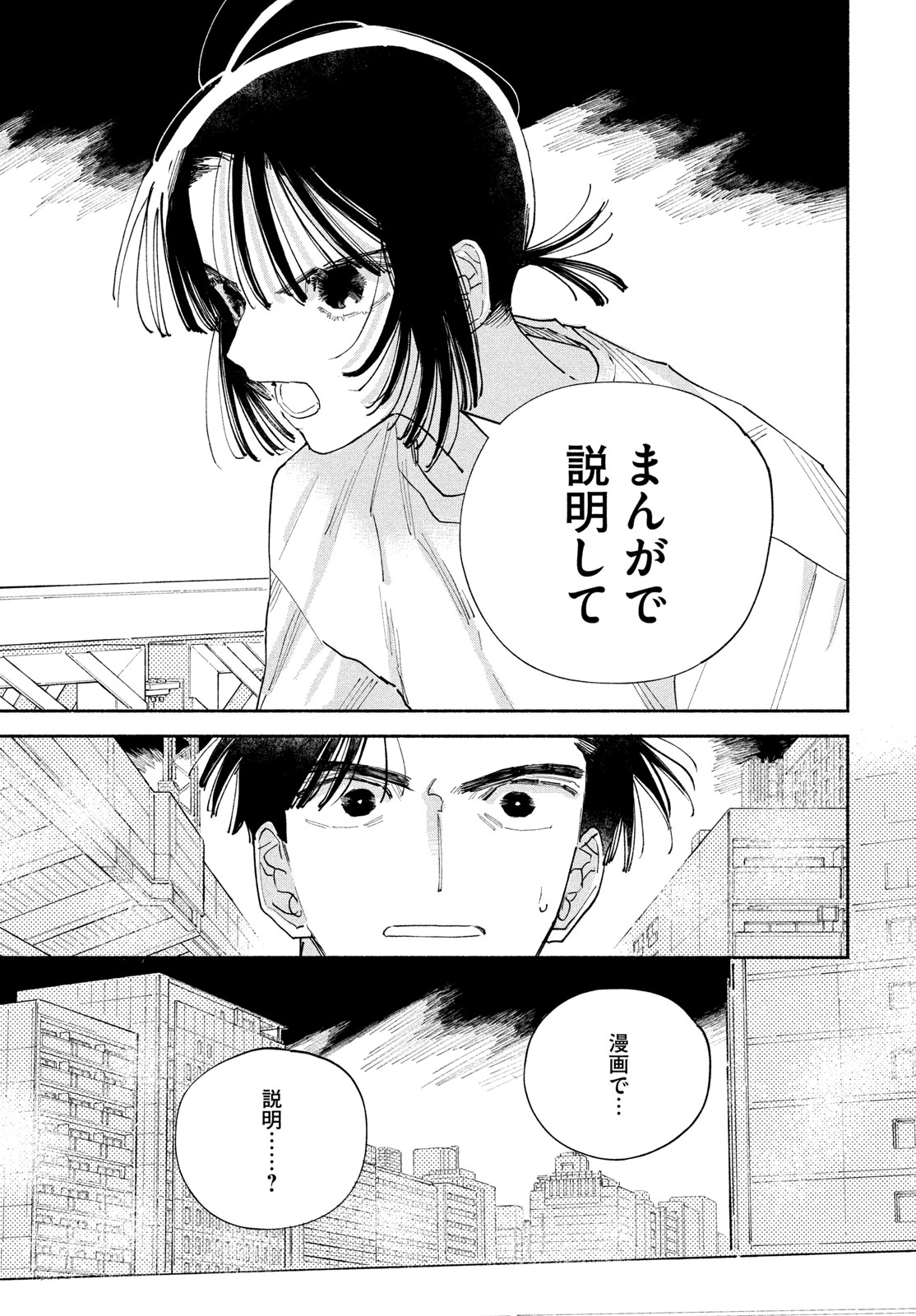 Manga Lover Chapter 15 3ページ