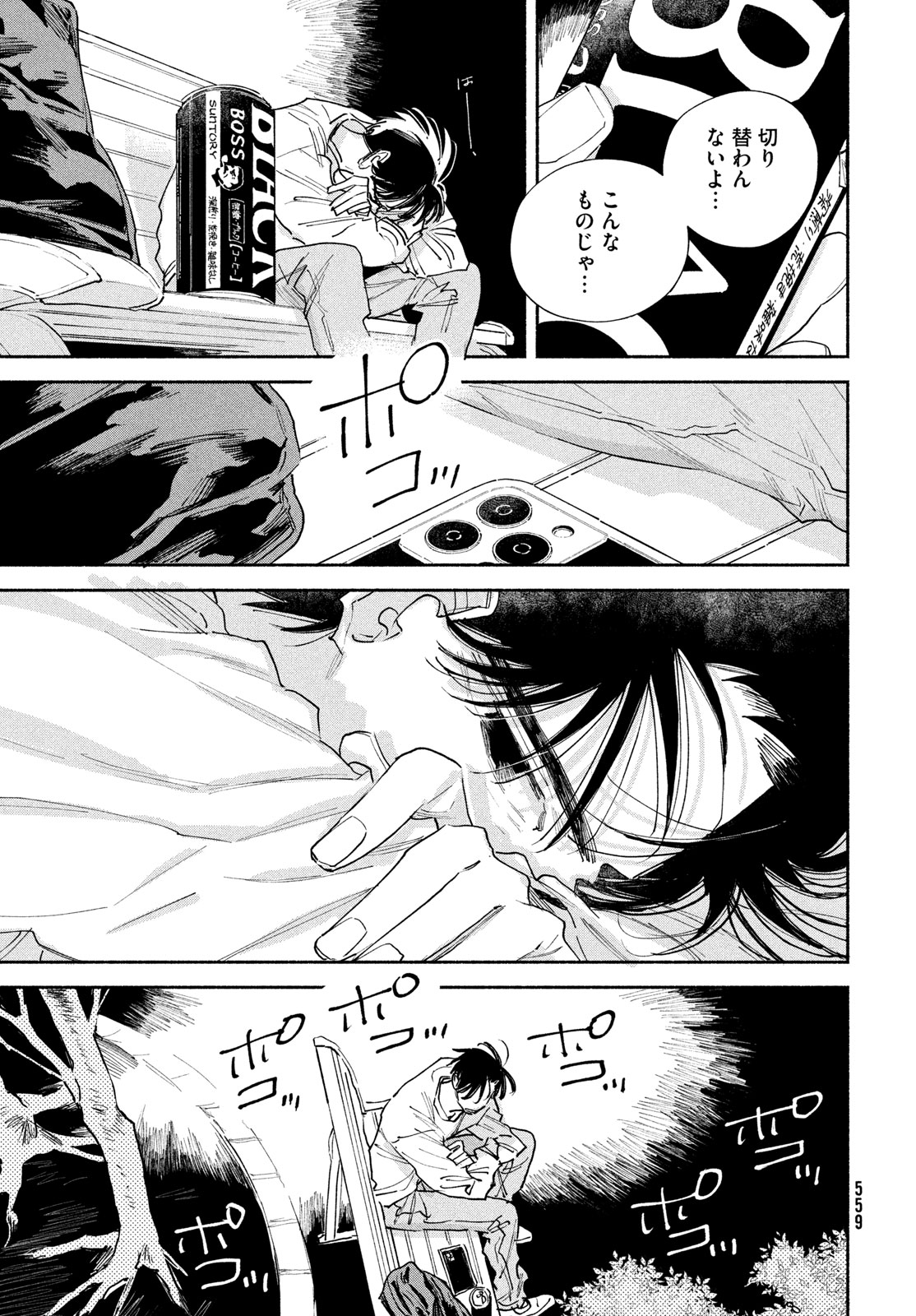 Manga Lover Chapter 15 21ページ