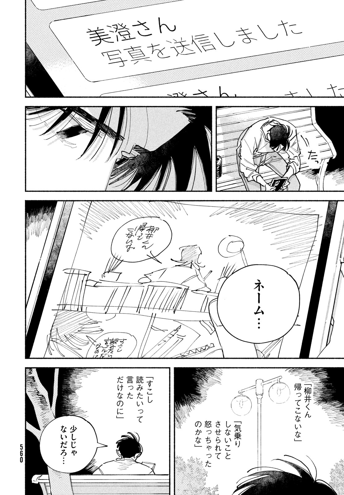 Manga Lover Chapter 15 22ページ
