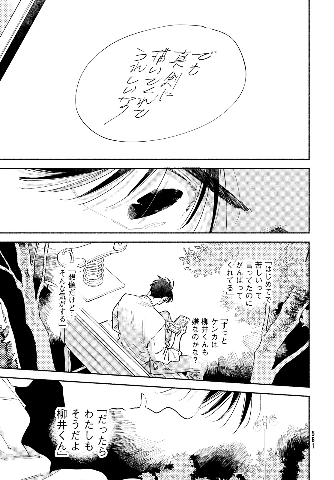 Manga Lover Chapter 15 23ページ
