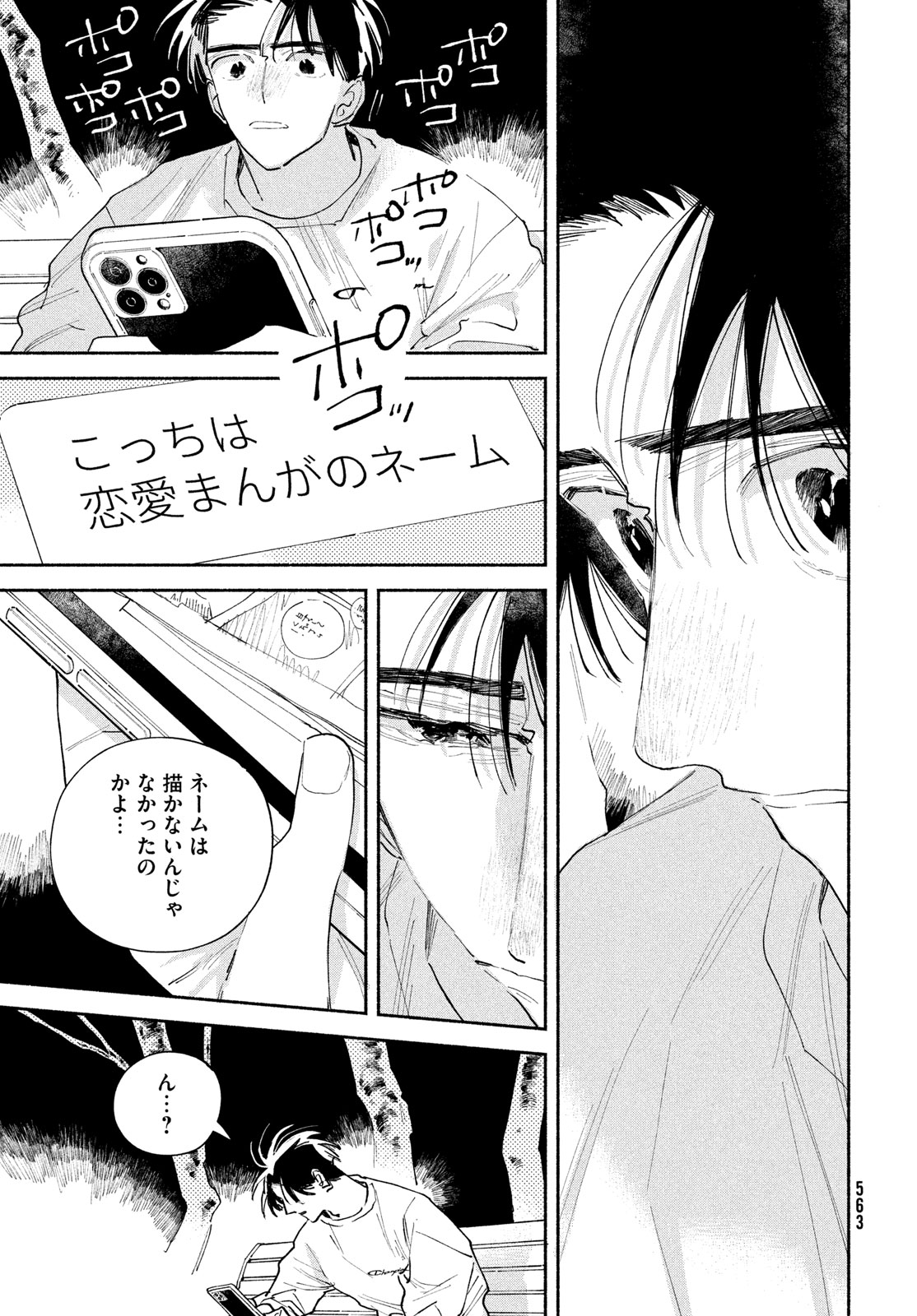 Manga Lover Chapter 15 25ページ
