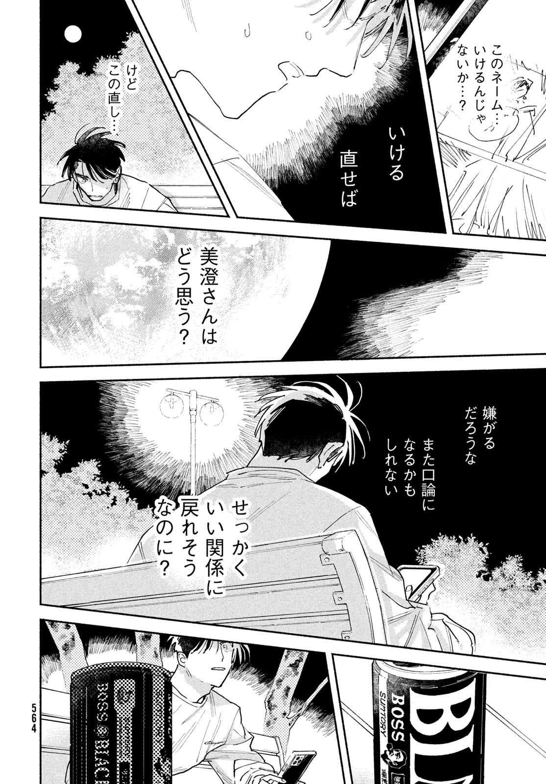 Manga Lover Chapter 15 26ページ