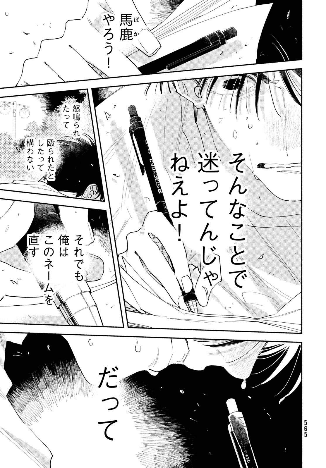 Manga Lover Chapter 15 27ページ