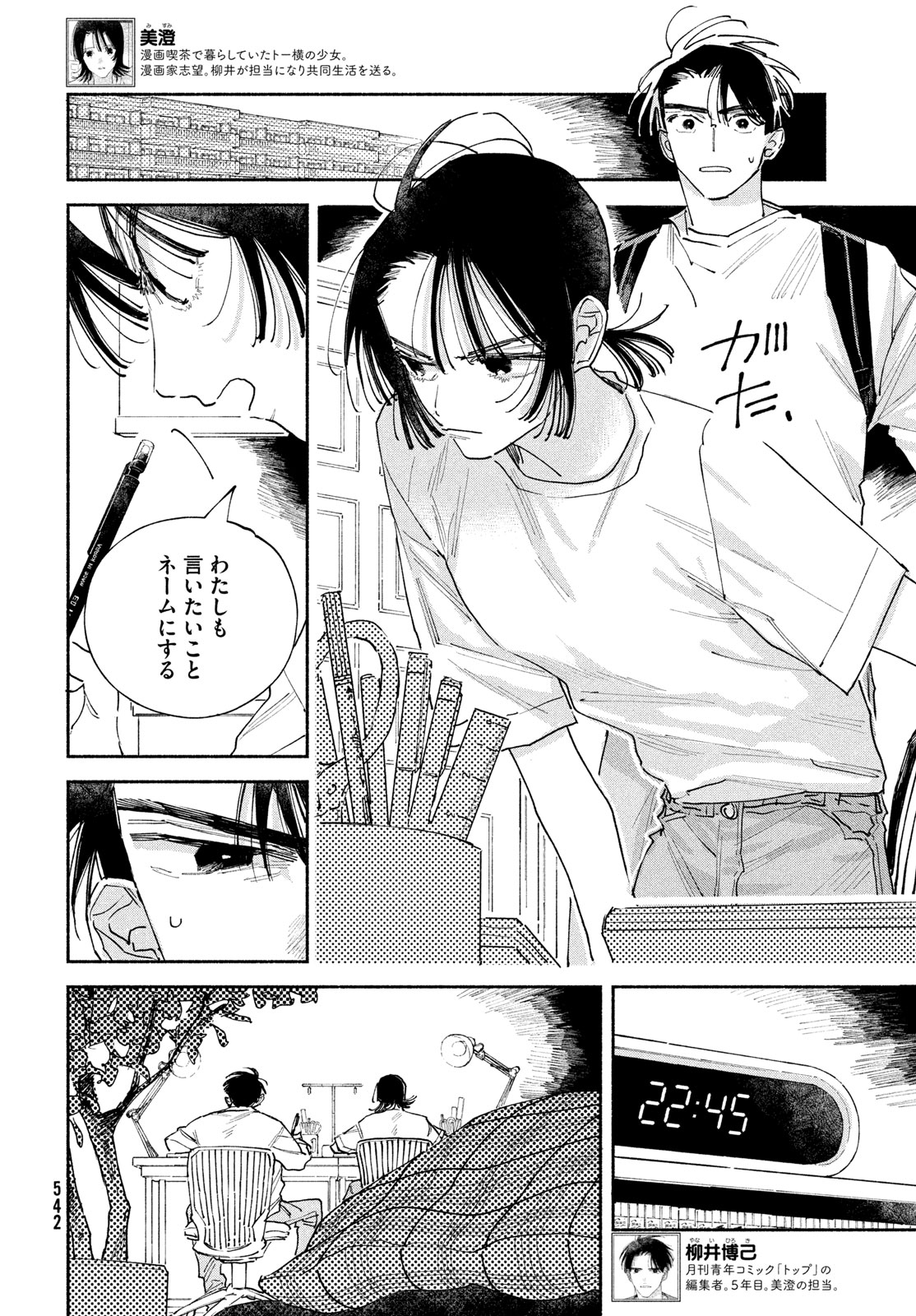 Manga Lover Chapter 15 4ページ