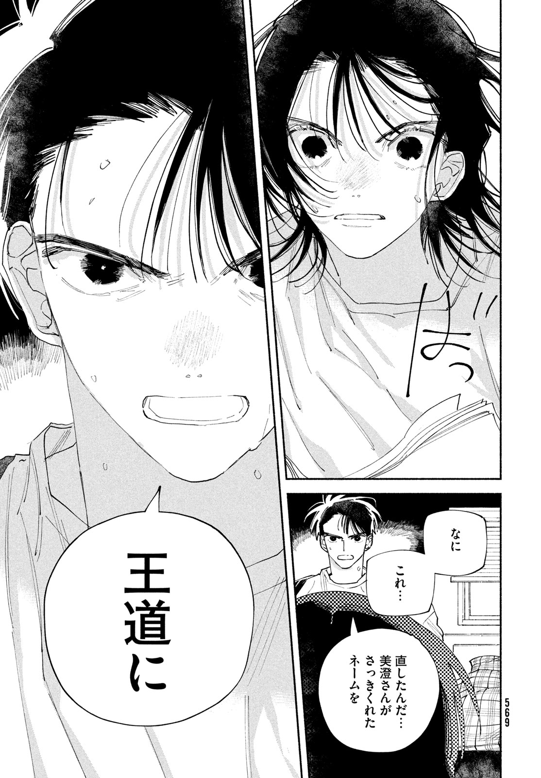 Manga Lover Chapter 15 31ページ