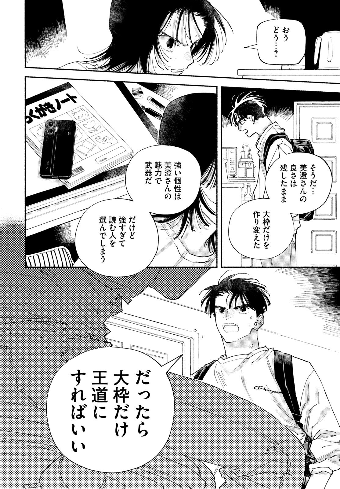 Manga Lover Chapter 15 32ページ