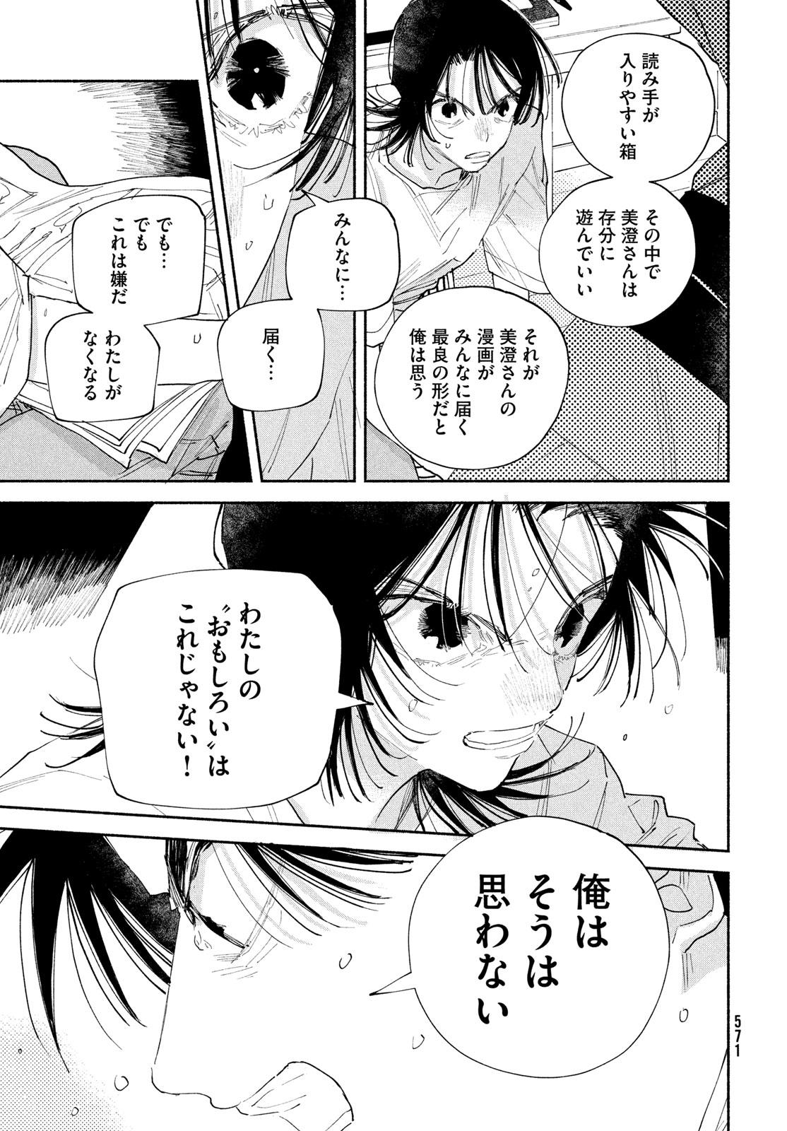 Manga Lover Chapter 15 33ページ