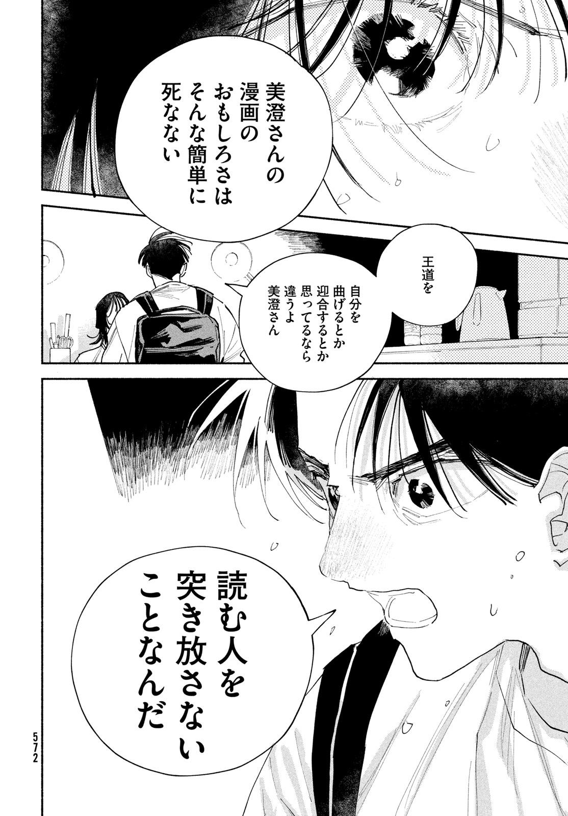 Manga Lover Chapter 15 34ページ