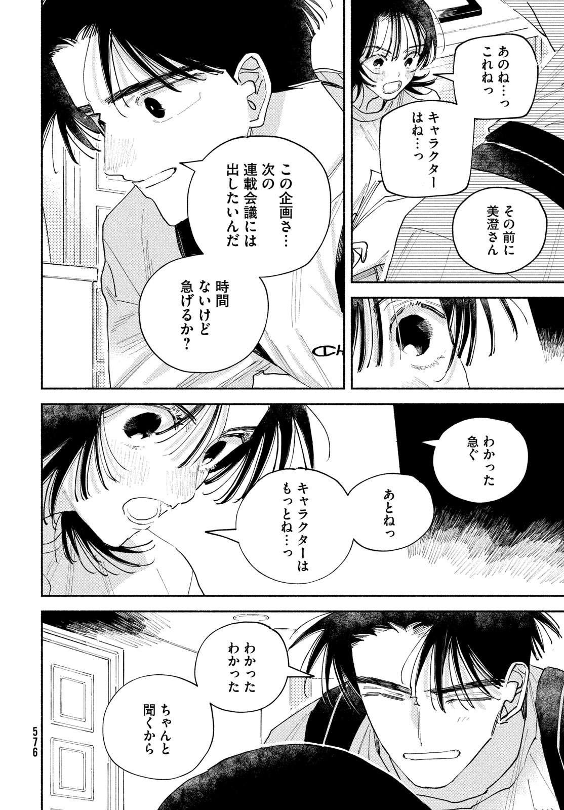 Manga Lover Chapter 15 38ページ