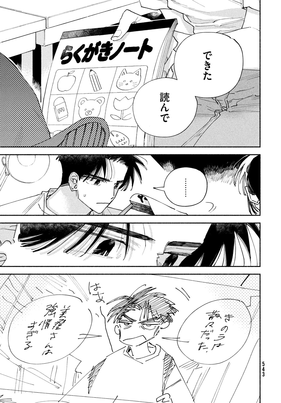 Manga Lover Chapter 15 5ページ