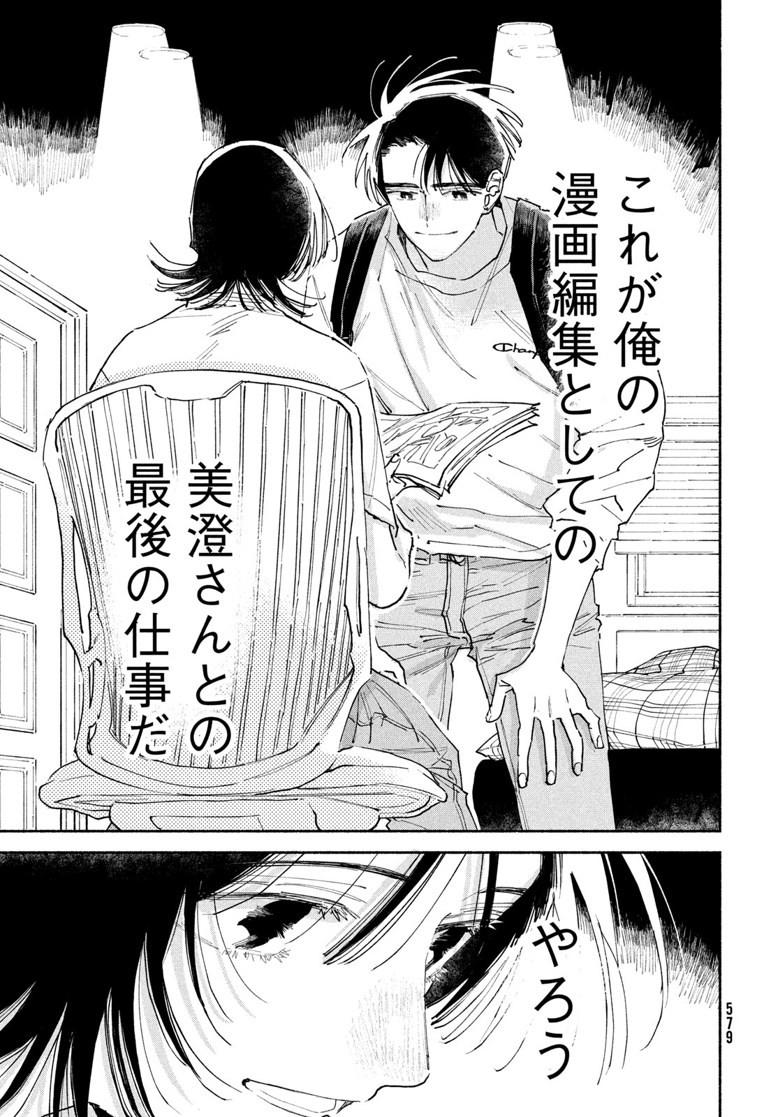 Manga Lover Chapter 15 41ページ