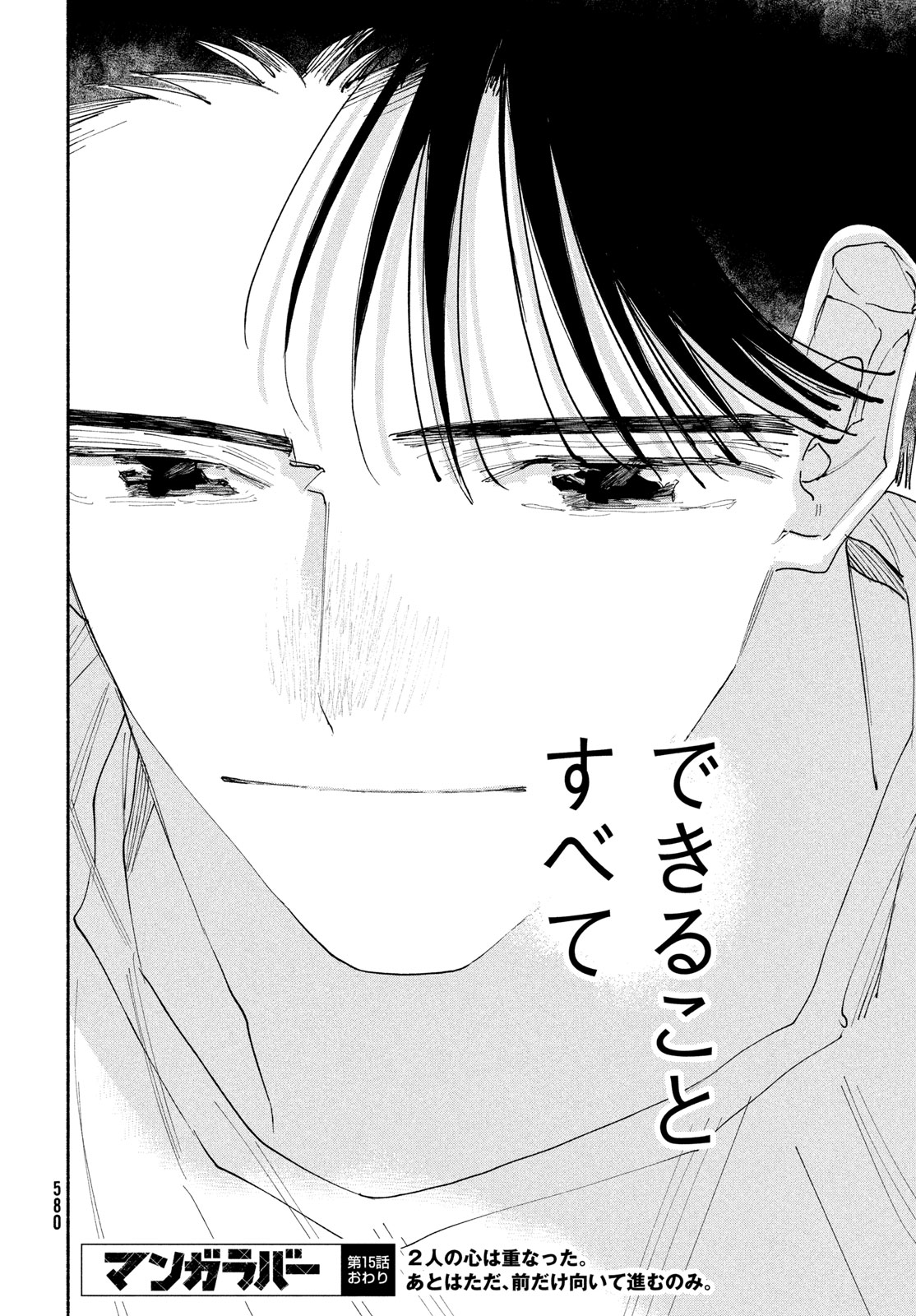 Manga Lover Chapter 15 42ページ