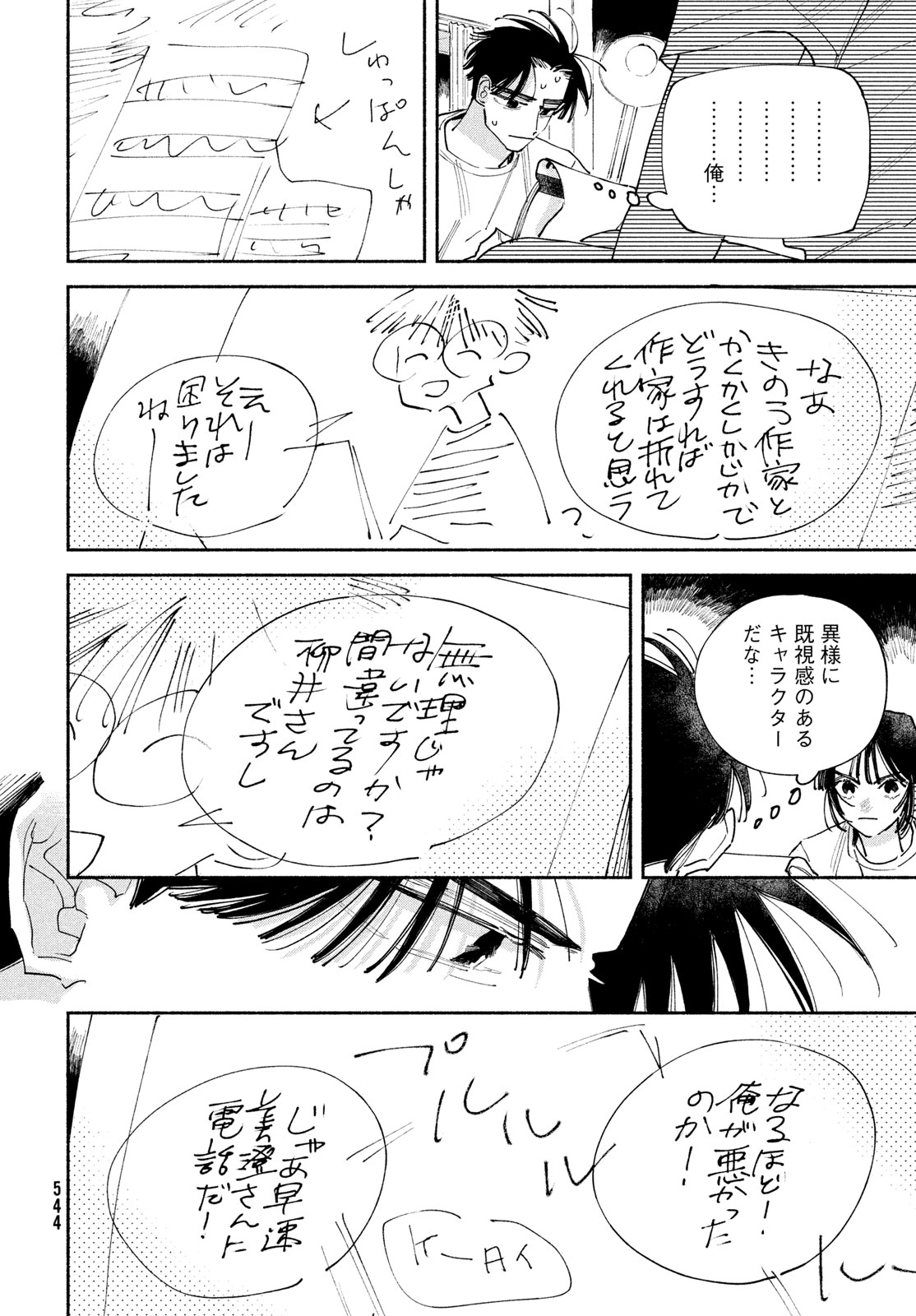 Manga Lover Chapter 15 6ページ