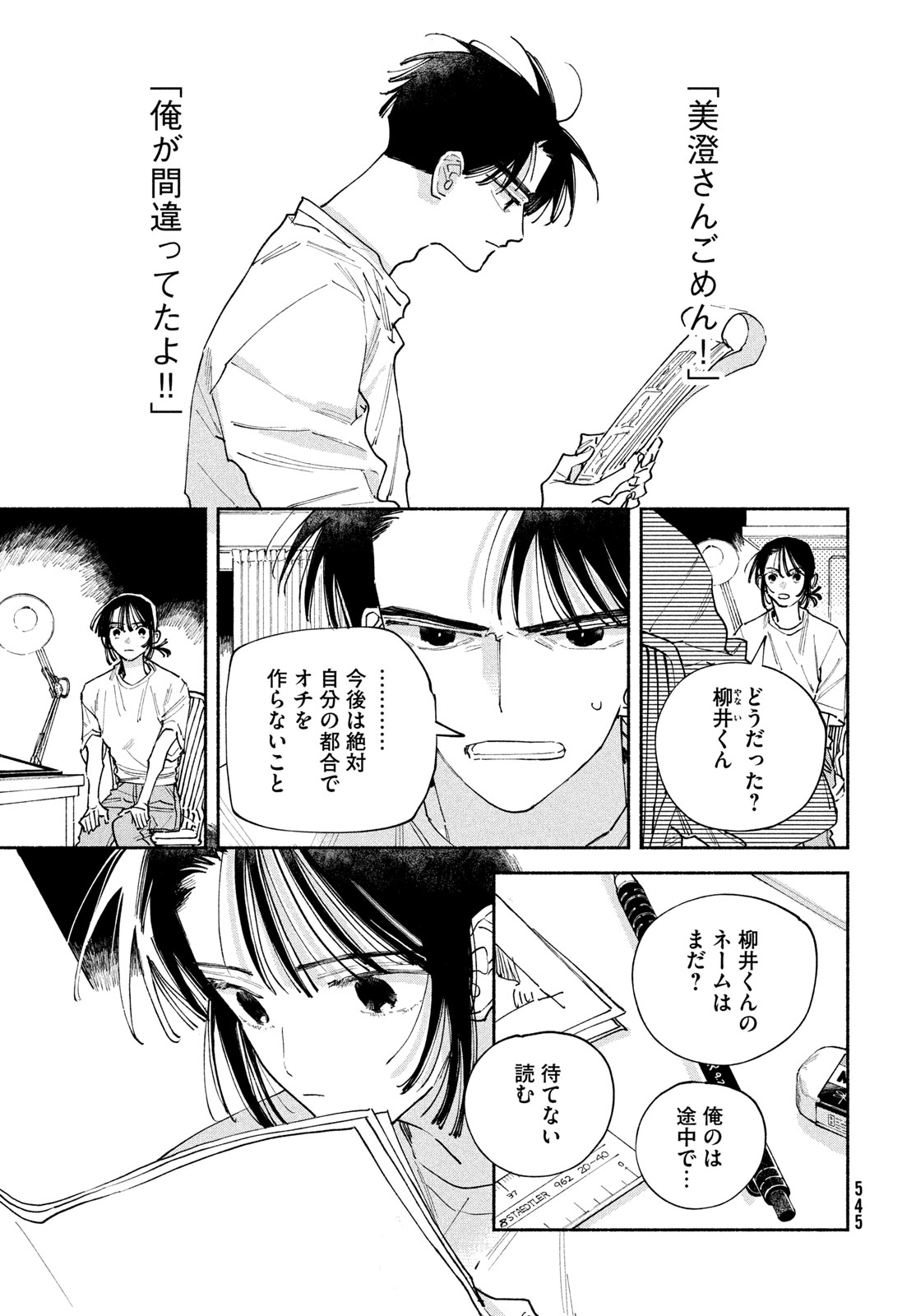 Manga Lover Chapter 15 7ページ
