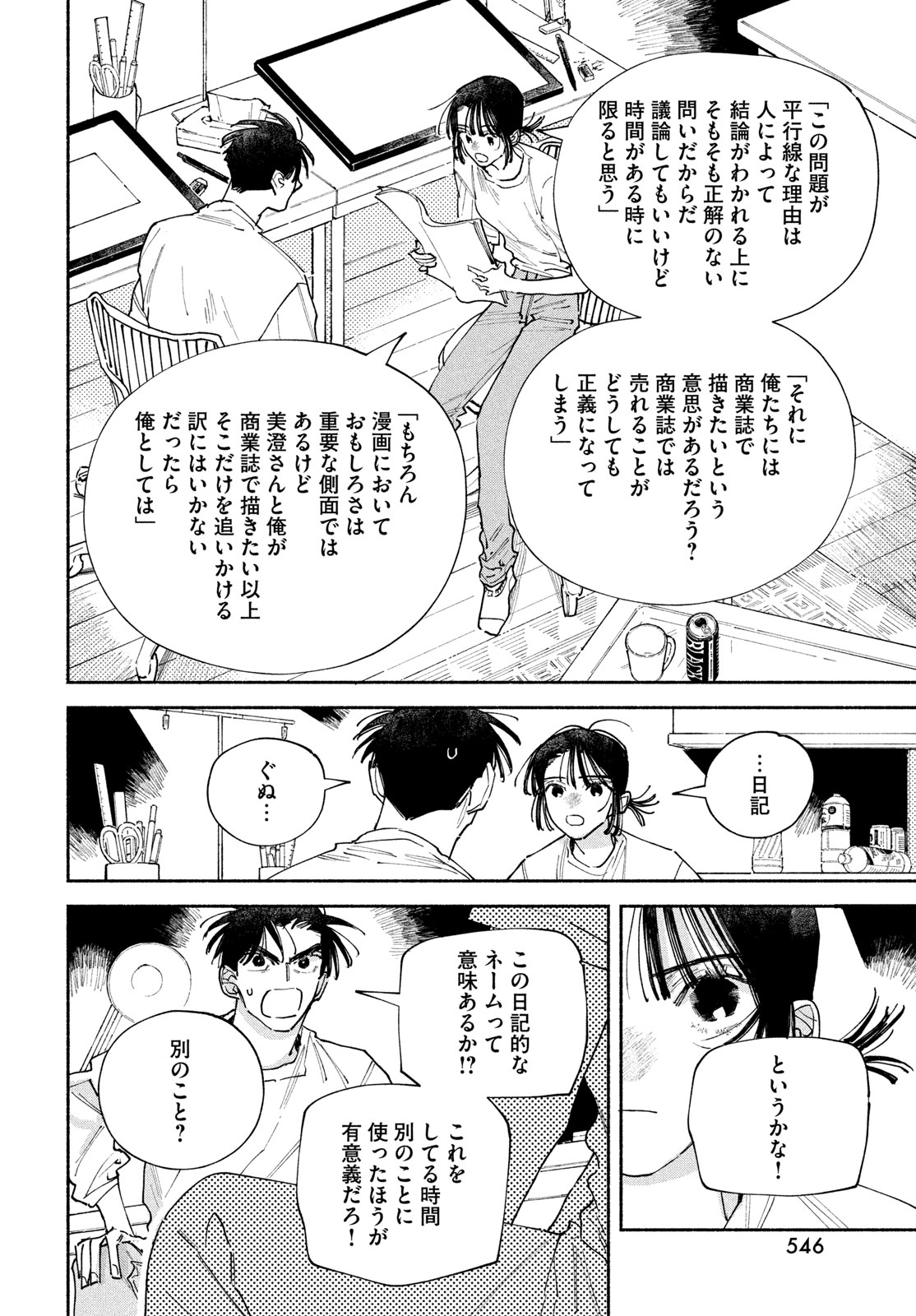 Manga Lover Chapter 15 8ページ