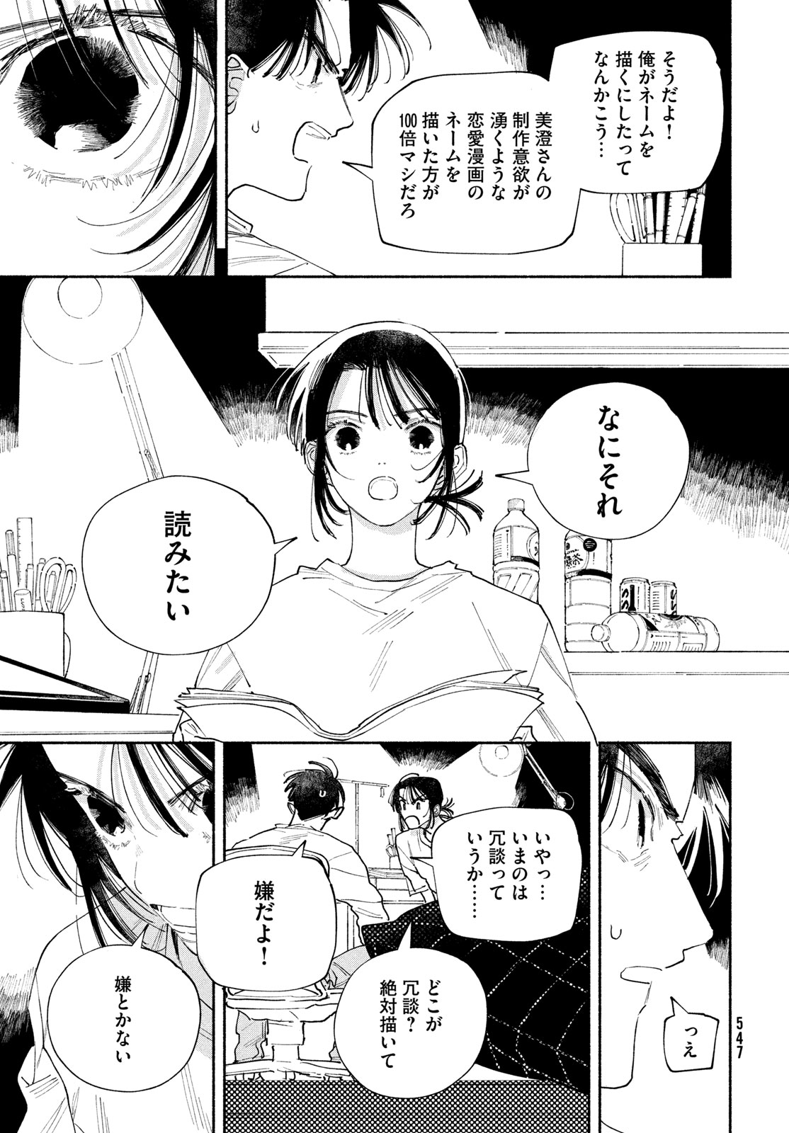Manga Lover Chapter 15 9ページ